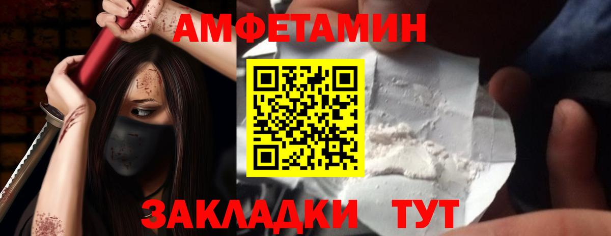 Amphetamine Розовый Жуковский