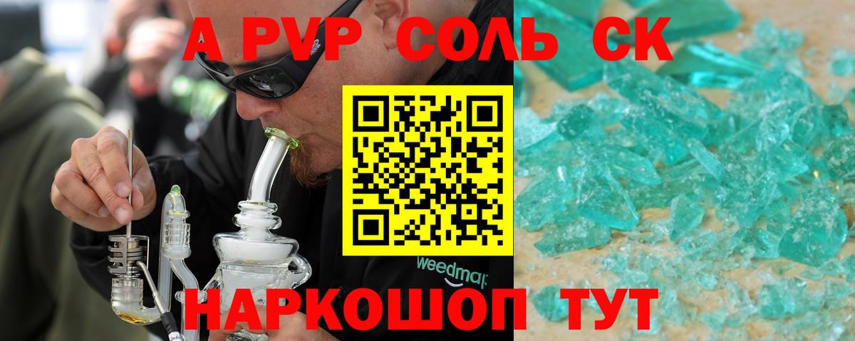 Alfa_PVP кристаллы Жуковский