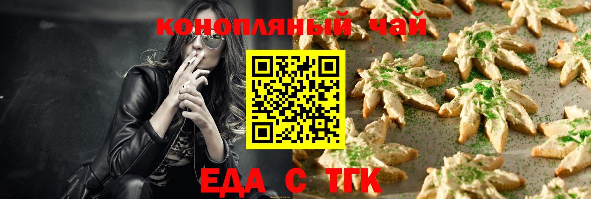 Еда ТГК марихуана  Вход с VPN  Жуковский 
