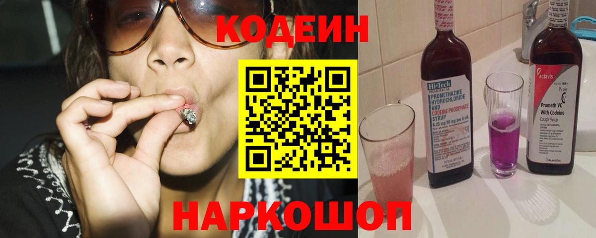Жуковский  Codein напиток Lean (лин)  Codein напиток Lean (лин)  Вход с VPN 