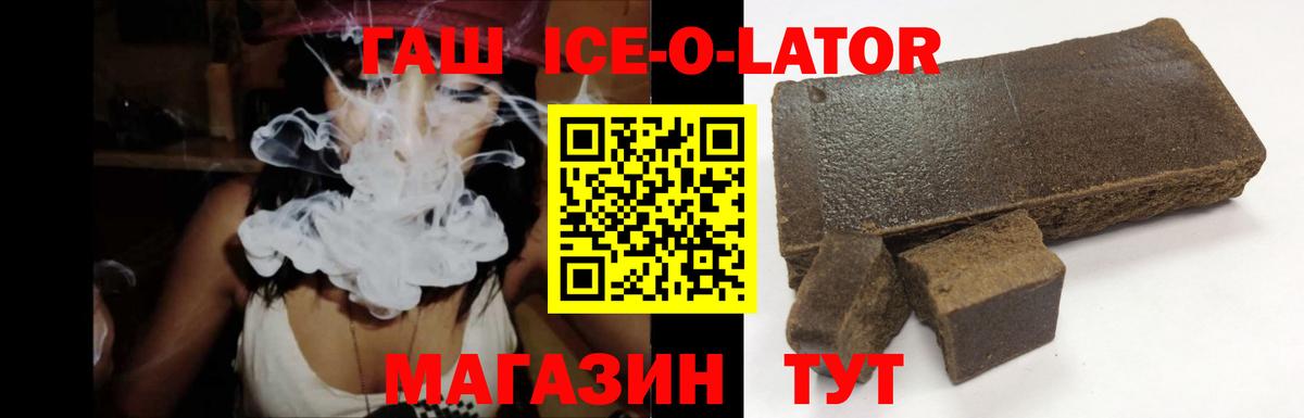 Гашиш  ГАШИШ ice o lator  Вход с VPN  ГАШ ice o lator  Жуковский 