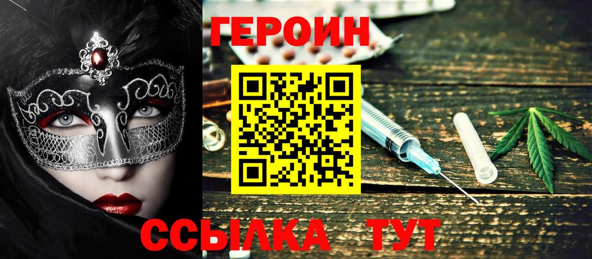 Героин хмурый  Героин  Жуковский  Вход с VPN 