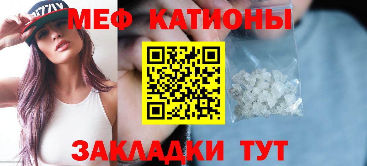 Меф мяу мяу Жуковский