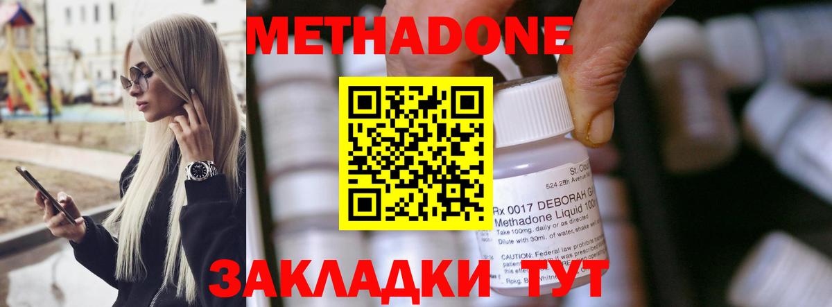 МЕТАДОН methadone  Вход с VPN  Метадон белоснежный  kraken вход  Жуковский 