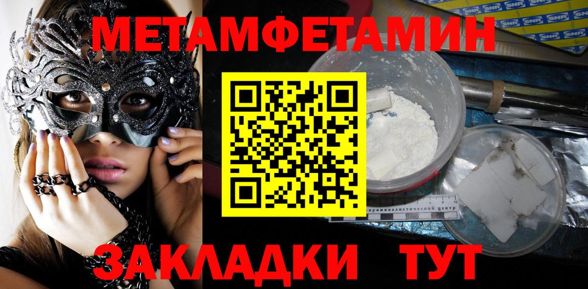 Первитин кристалл  Вход с VPN  Метамфетамин  Жуковский 